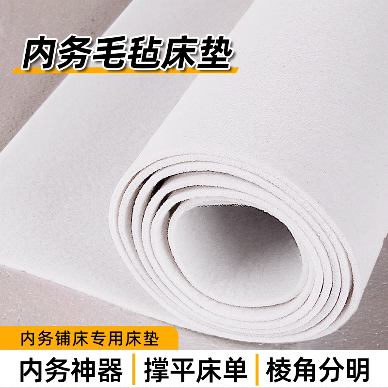 内务羊毛毡床垫内务宿舍防褶皱毛毡床垫撑平床单神器白色褥子床垫