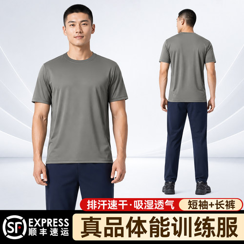 正品体能服套装短袖长裤训练服