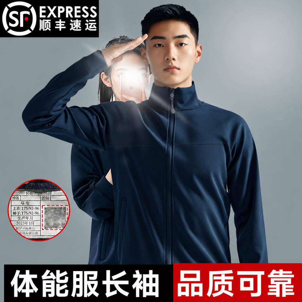 长袖体能服套装男冬季体能训练服长袖速干外套户外跑步春秋体能服