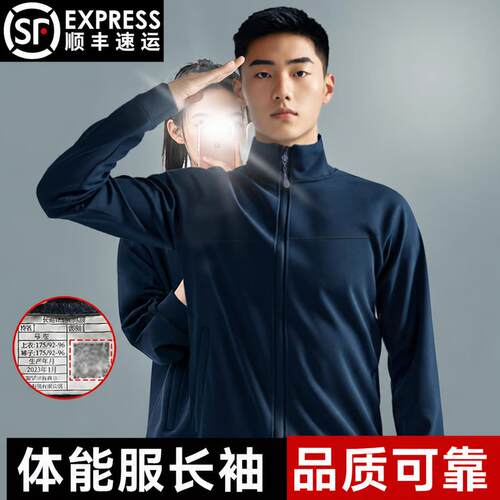 长袖体能服套装体能训练服男外套