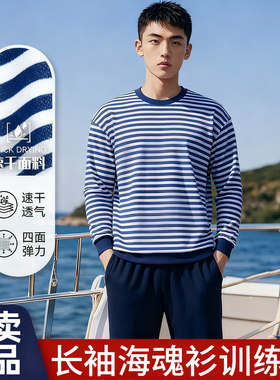 海魂衫长袖春秋短袖套装夏季体能训练服裤子圆领蓝白条纹t恤短裤