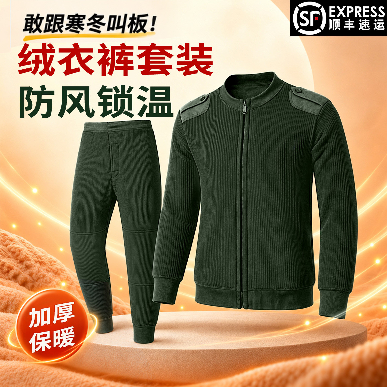绒衣裤套装军绿色男冬季加厚保暖防风拉链立领训练服加绒保暖套装