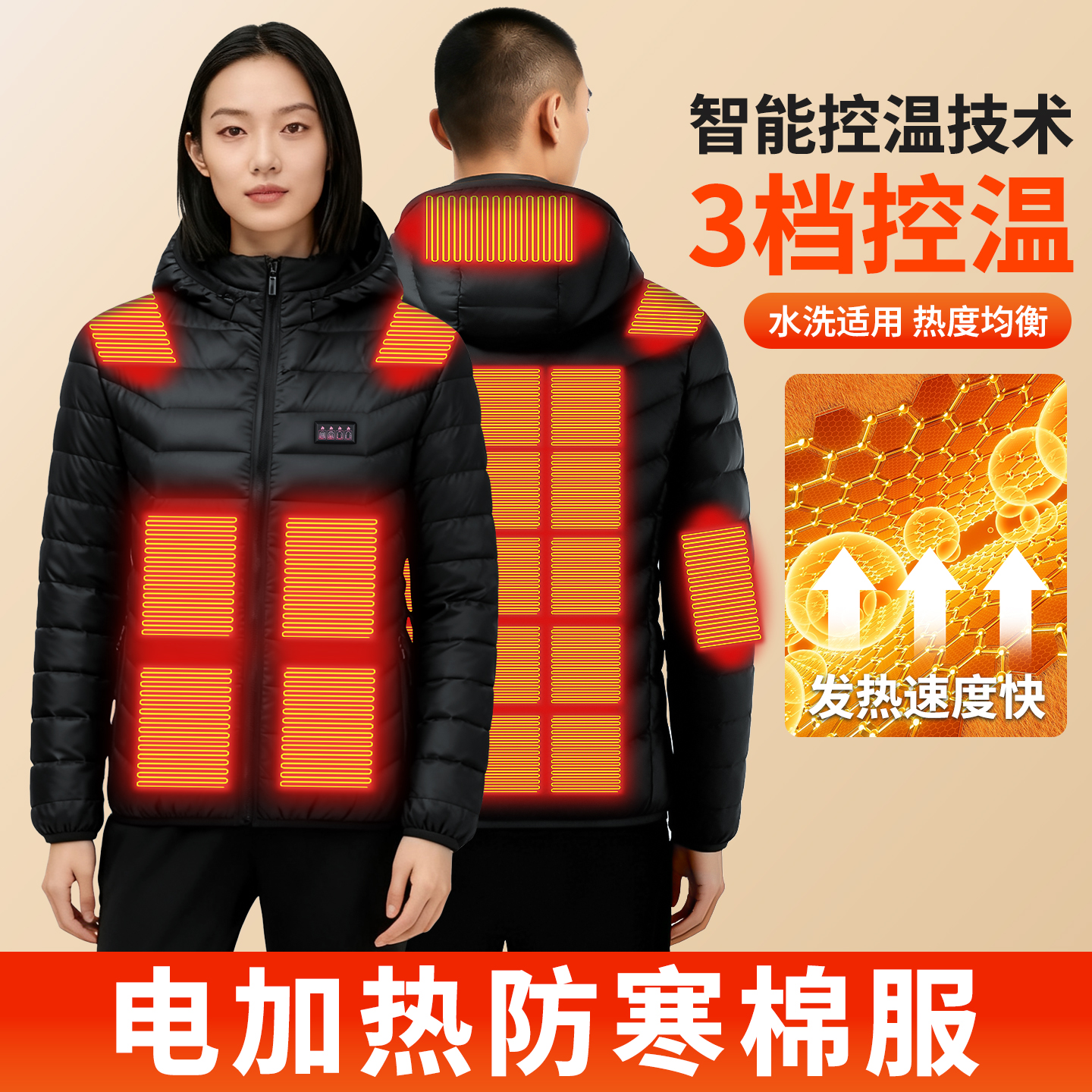 【电加热可水洗】正品加热棉服