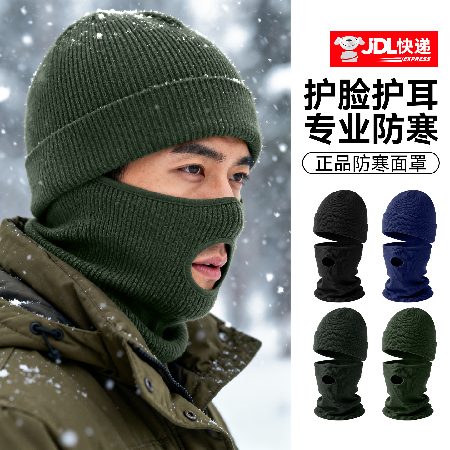 防寒面罩制式保暖围脖冬季保暖帽