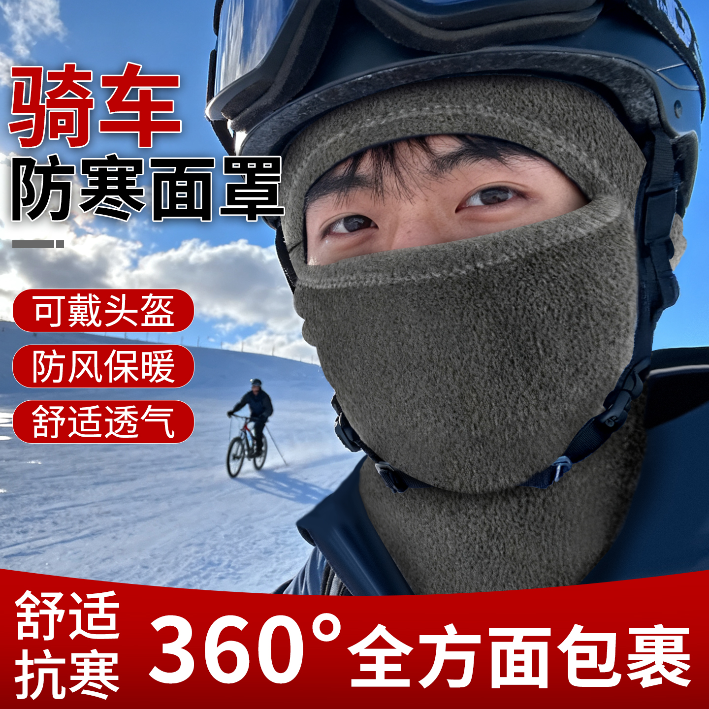 冬季防风面罩摇粒绒全脸一体式