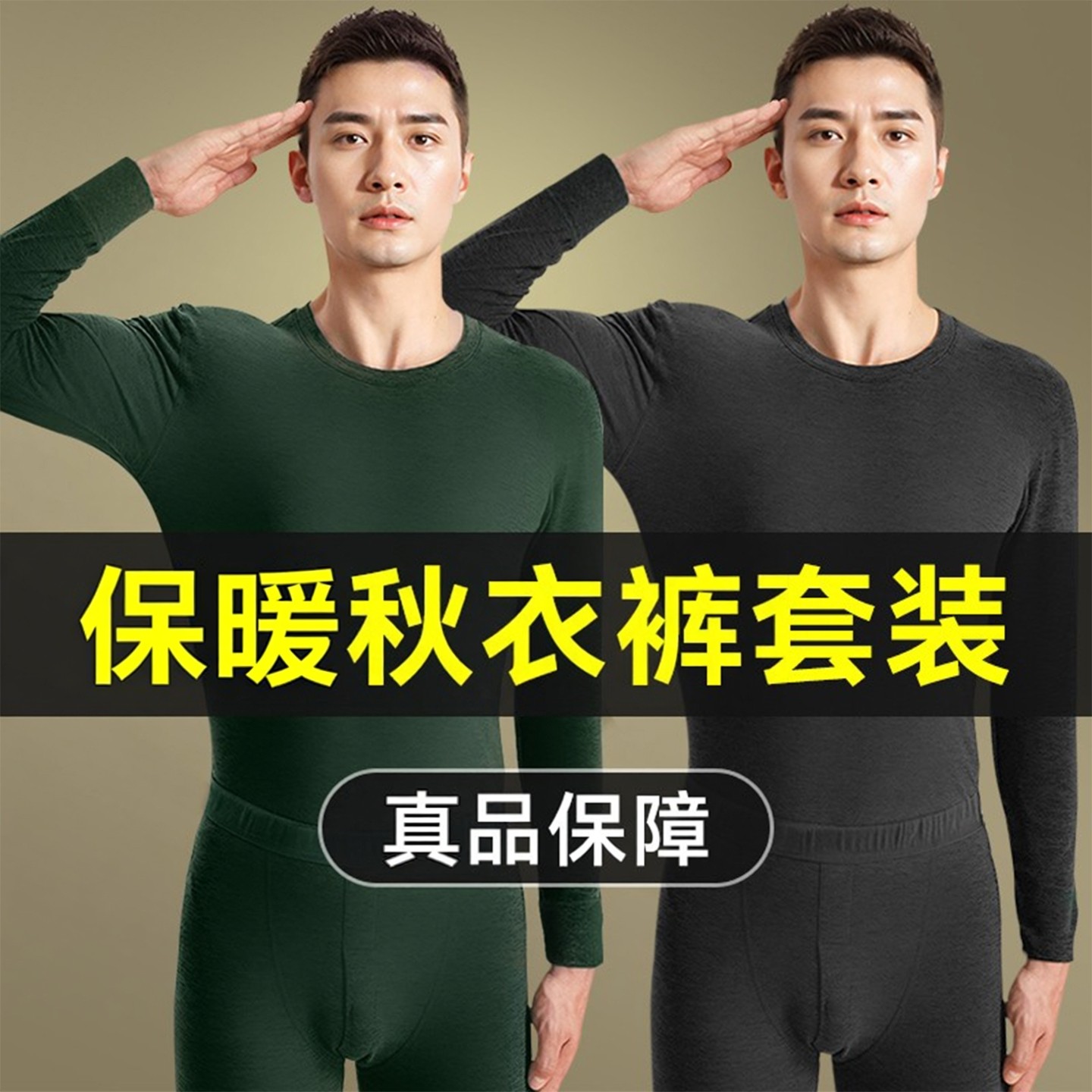 制式秋衣秋裤秋冬内衣裤套装莫代尔保暖衣正品军绿色冬季秋衣裤男,女士内衣/男士内衣/家居服,保暖套装,淘宝优惠券,粉丝福利购,淘宝优惠卷