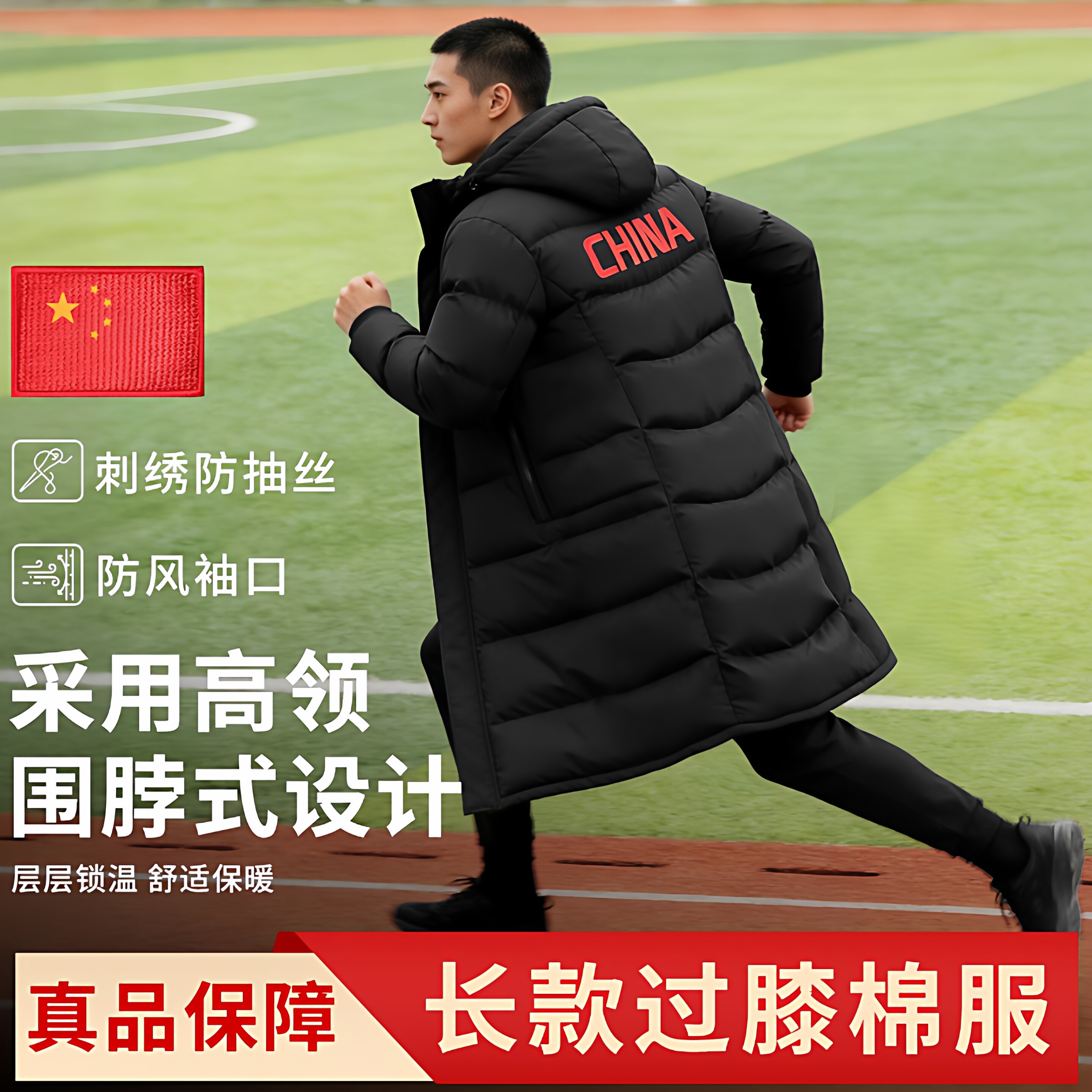 冬训大衣羽绒棉服过膝加长款男女体育生防寒运动棉大衣冬季训练服