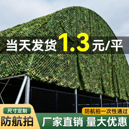 【防晒耐用】三层迷彩遮阳网
