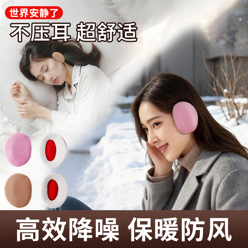 分体耳罩冬保暖防寒耳暖牢固便携