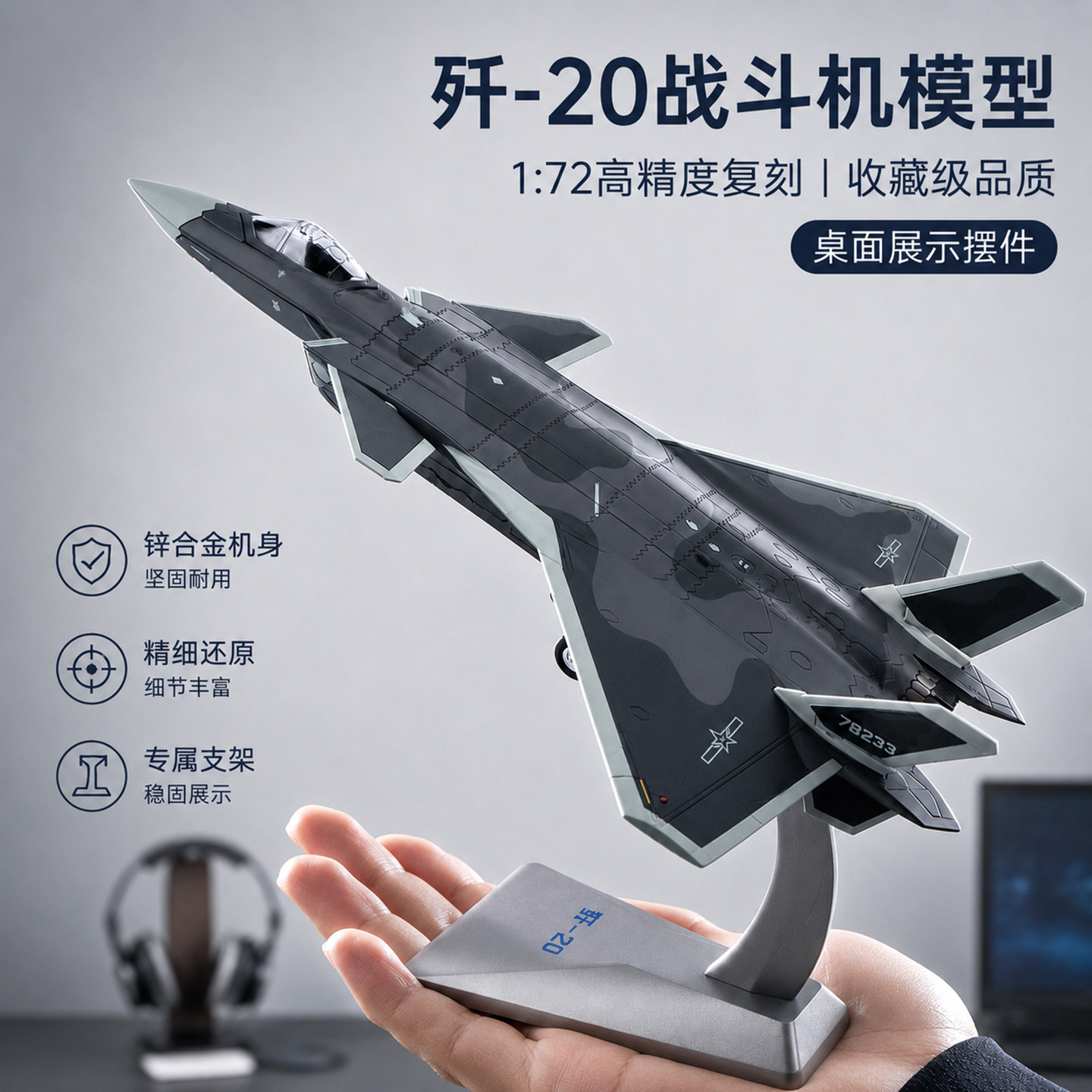 【次日达】歼20飞机模型图片