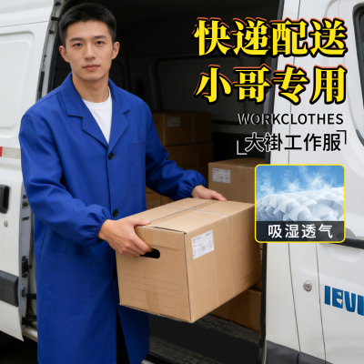 工作服男装劳保服大褂外套快递专用长款防尘罩衣耐磨衣服蓝色大褂