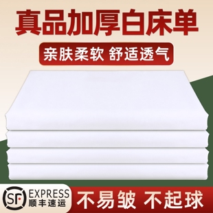 正品白床单制式加厚单件纯白色不起球不易皱学生宿舍单人单位垫单