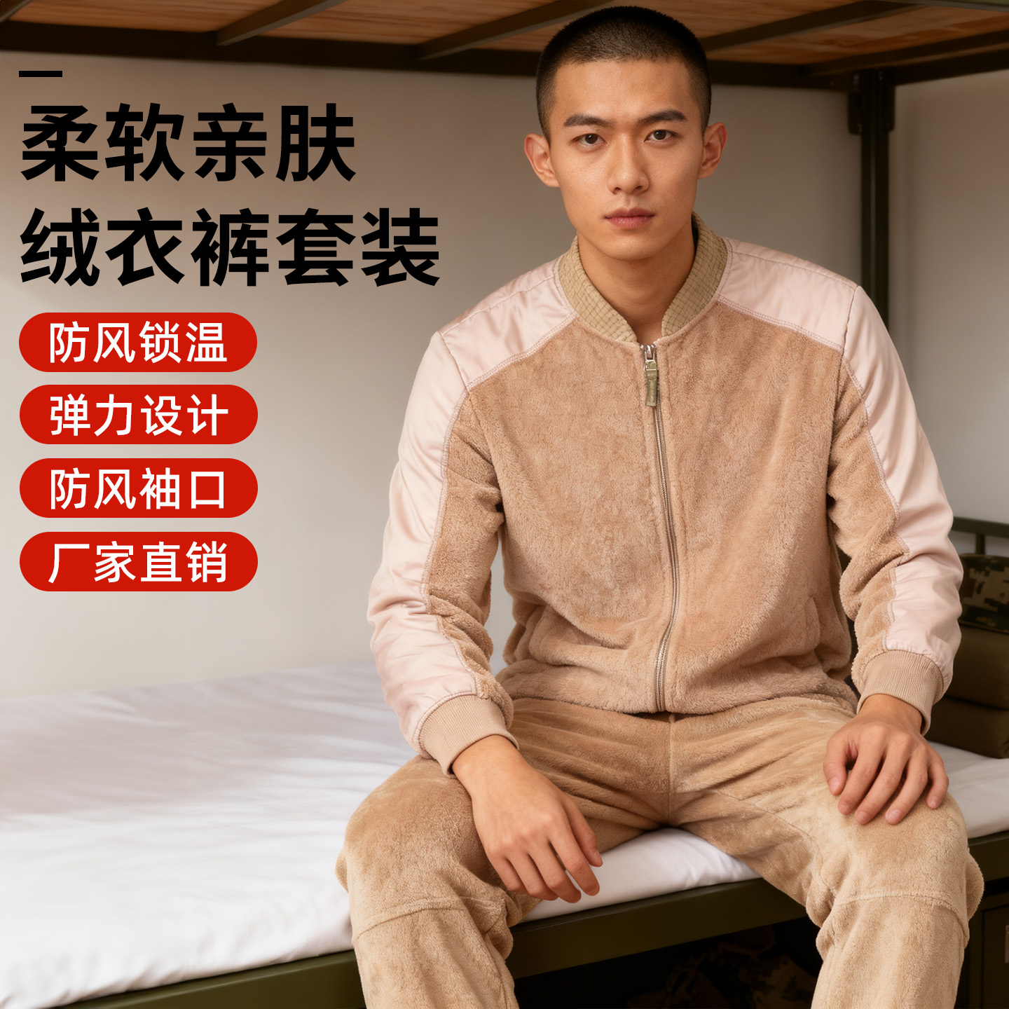 【量大优惠】正品制式绒衣裤套装