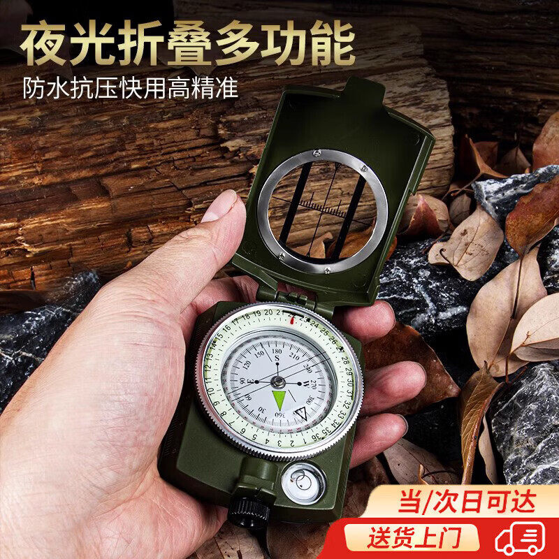 多功能指南针户外高精度定向越野专业指北针地质罗盘仪夜光防水雾