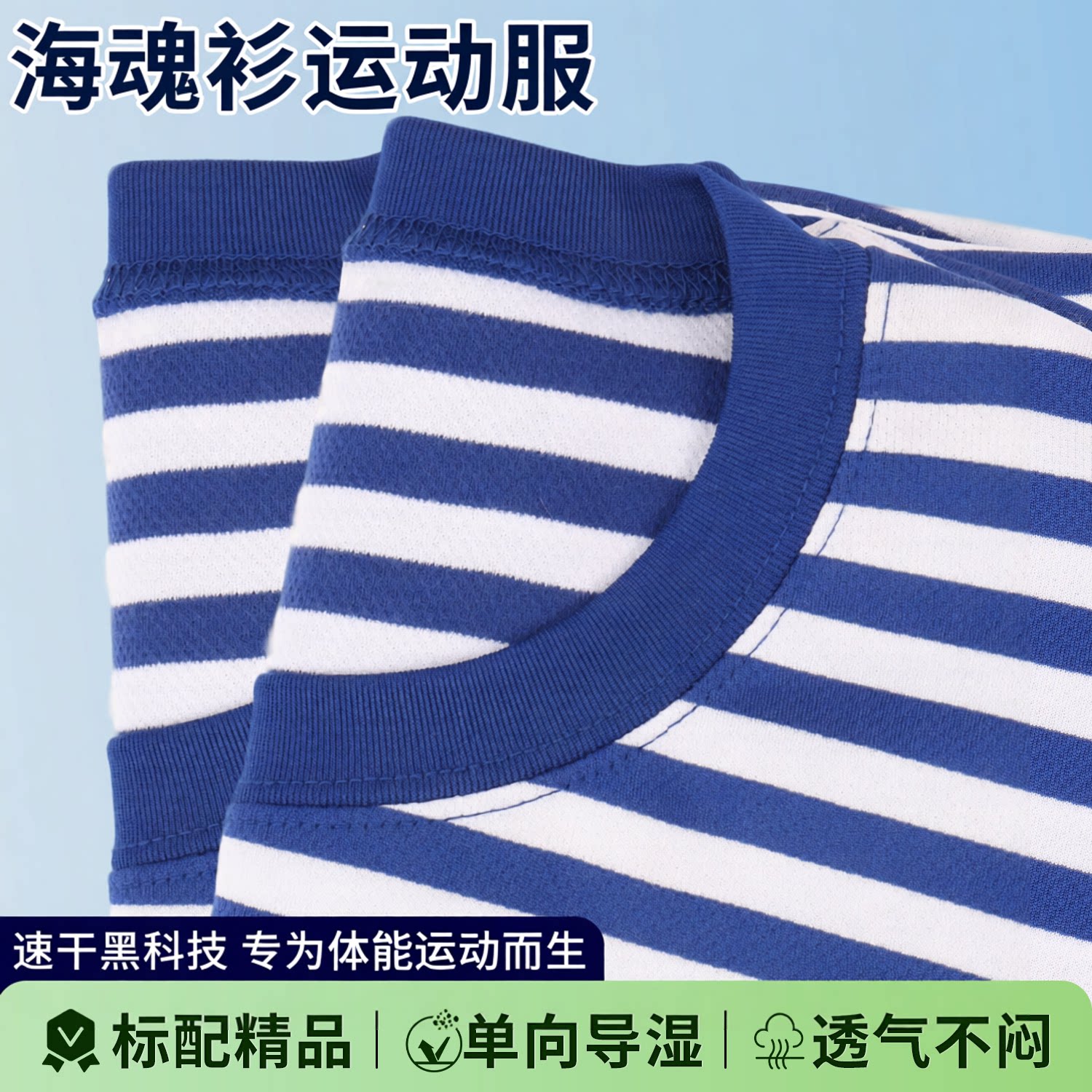海魂衫短袖套装男夏季速干透气短袖户外健身体能运动服女t恤短裤