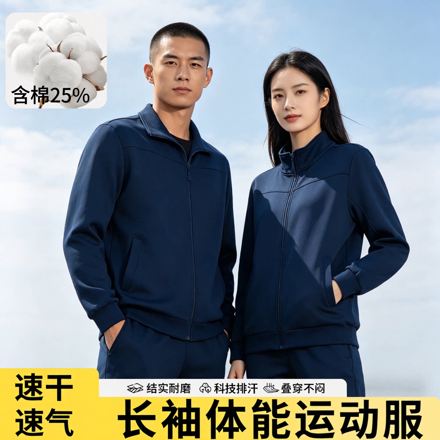 【速干透气】长袖体能运动服套装