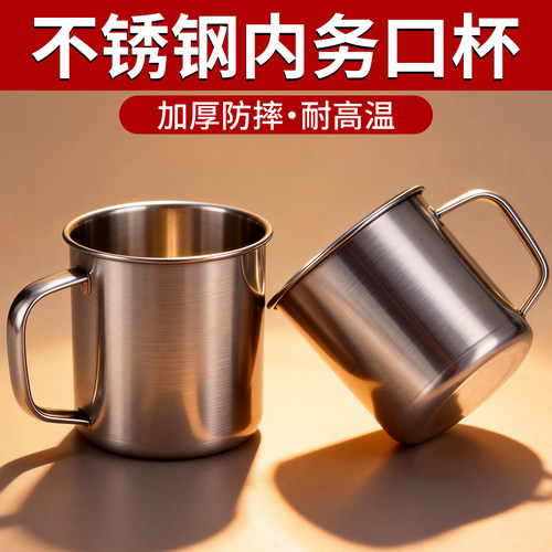【真不锈钢】制式口杯