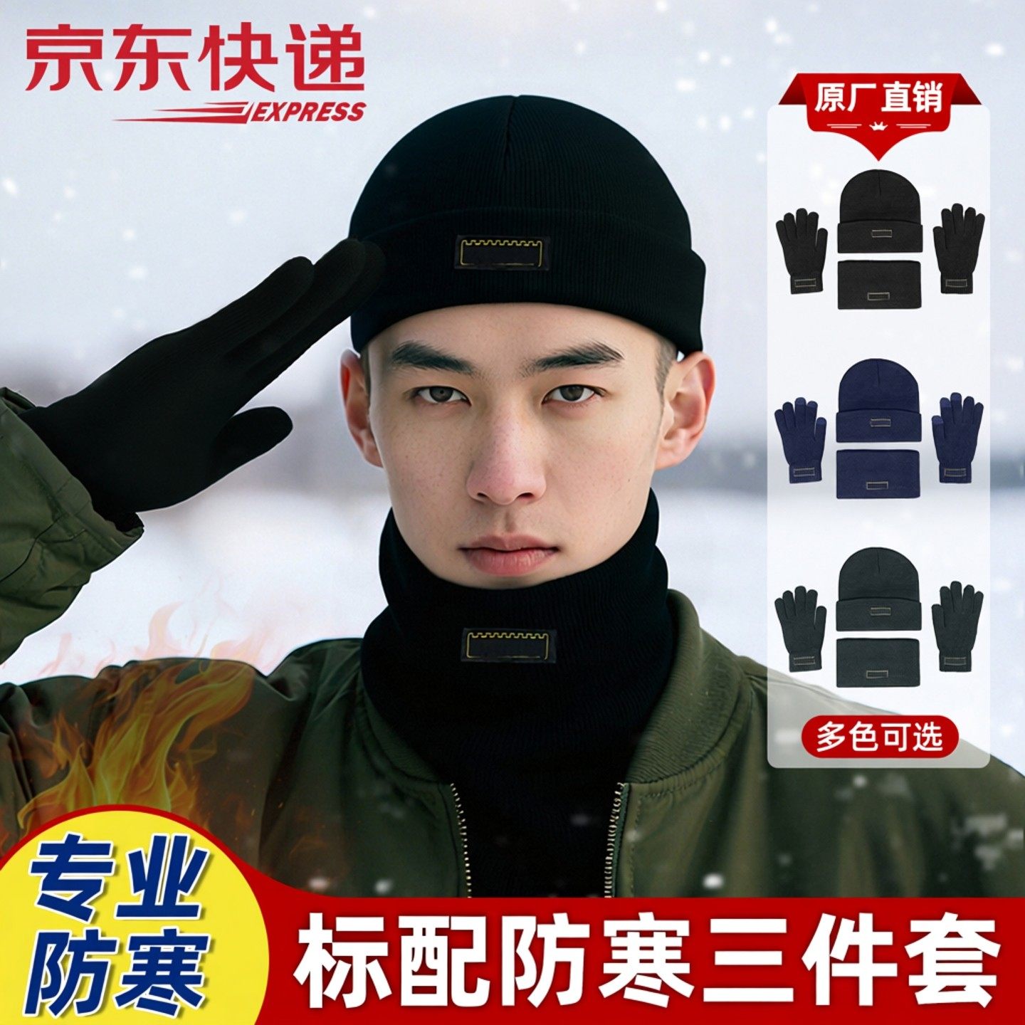正品制式防寒三件套双层保暖针织帽子男士冬围脖训练防寒面罩手套