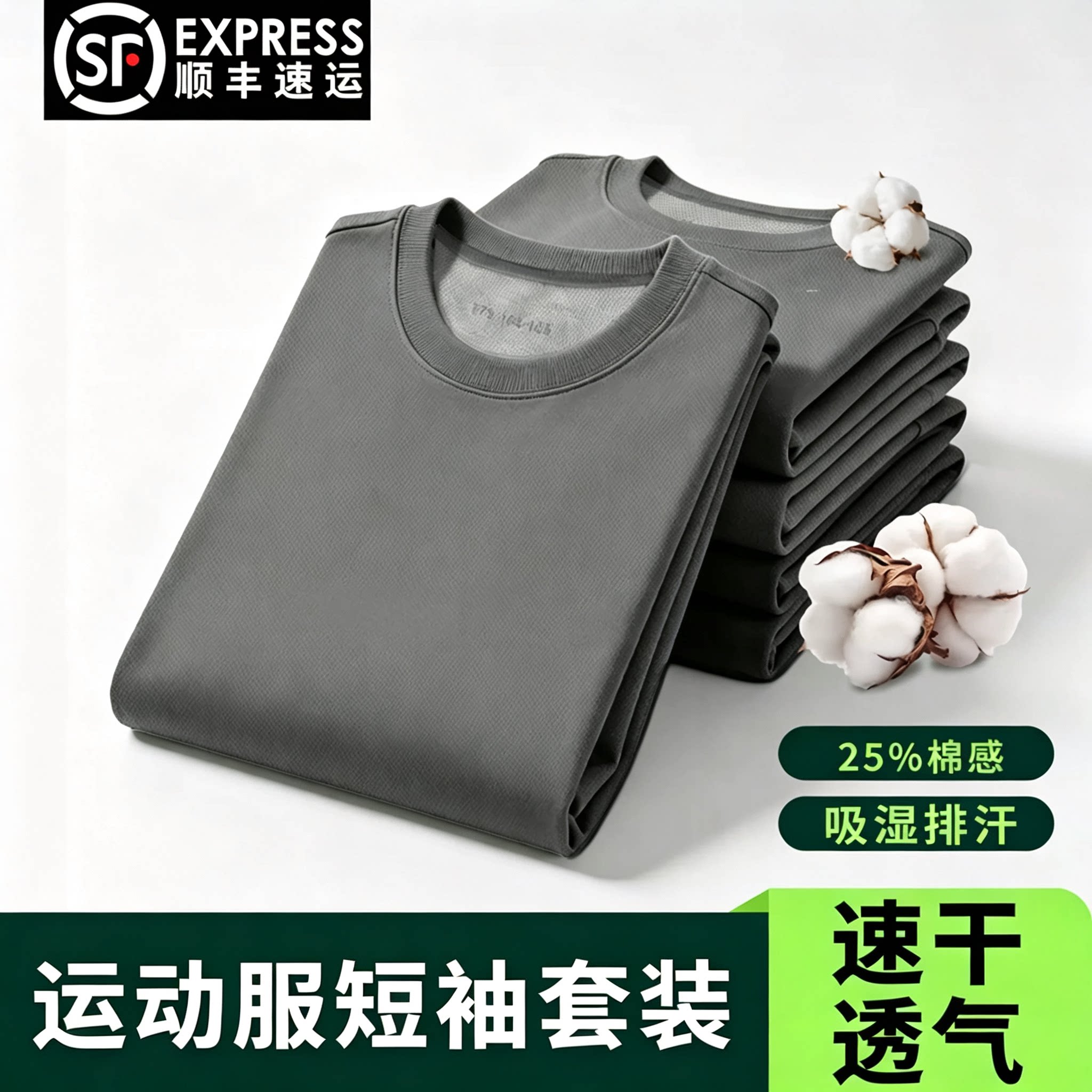 新款运动服棉短袖套装跑步高弹透气体能跑步服上衣短裤健身棉t恤