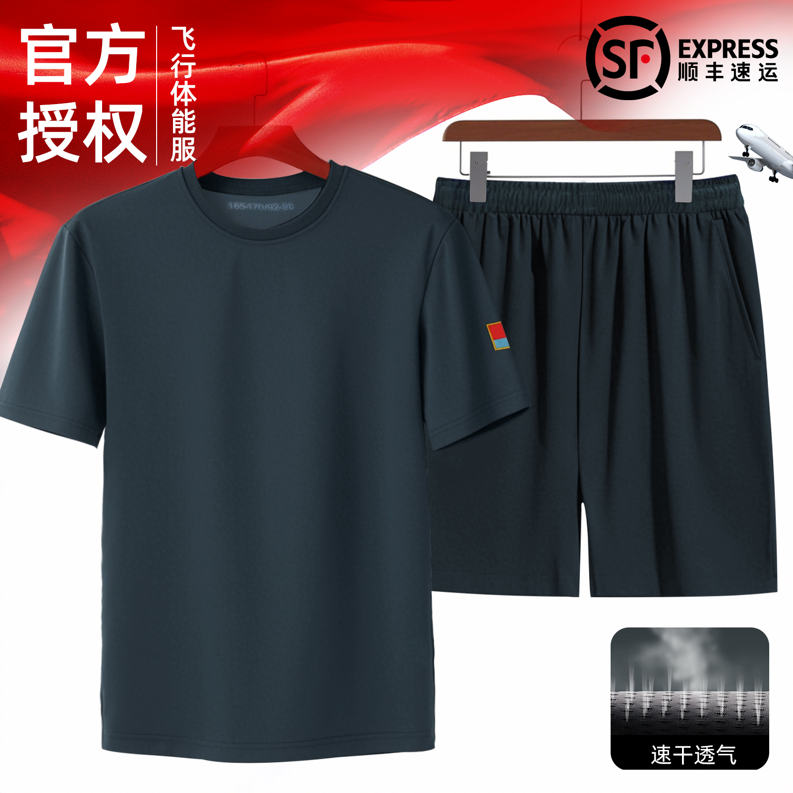 飞行短袖上衣男夏季正品藏蓝色T恤圆领短袖户外运动体能训练套装