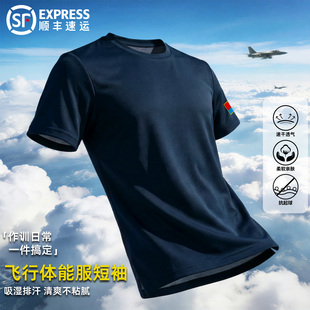 正品飞行员体能训练服套装圆领夏季体能服男短袖上衣T恤速干透气