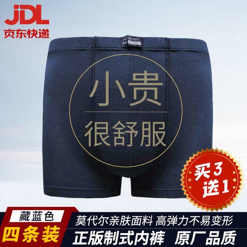 【买三送一】吸汗透气抗起球内裤