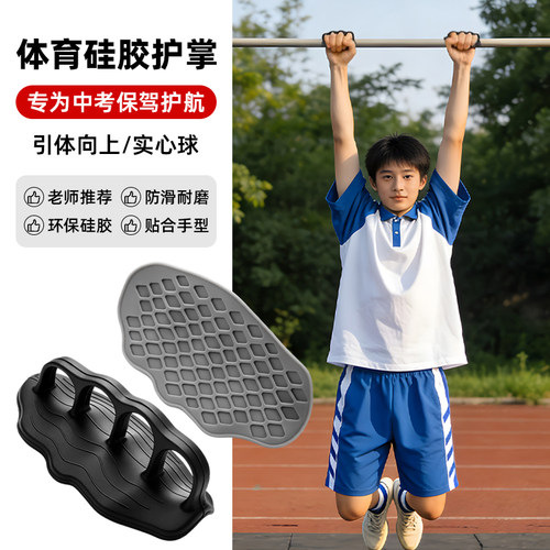 【工厂直销】硅胶防滑防磨护掌男
