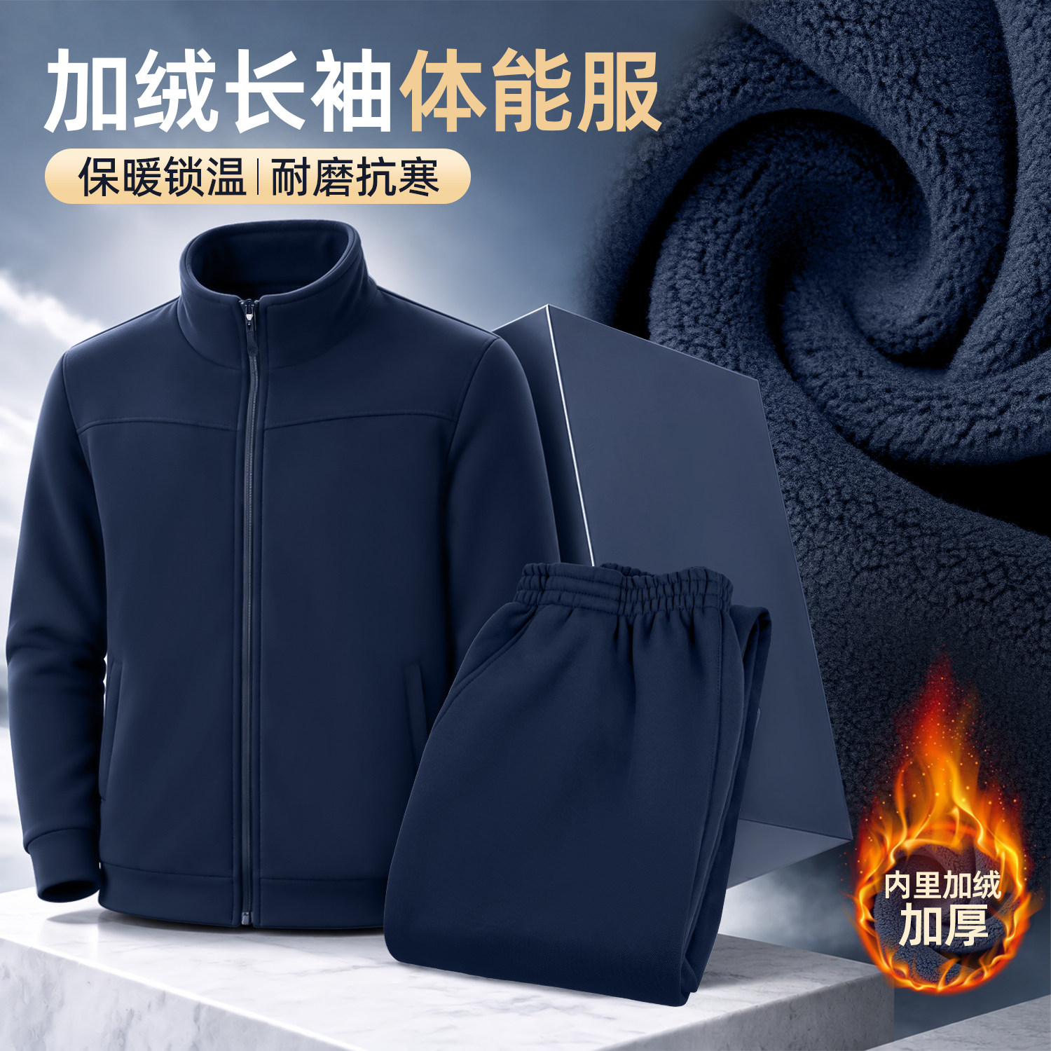 加绒长袖训练服套装男冬长袖体能健身外套长裤保暖跑步运动套装