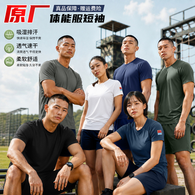 【原厂品质】体能服短袖套装