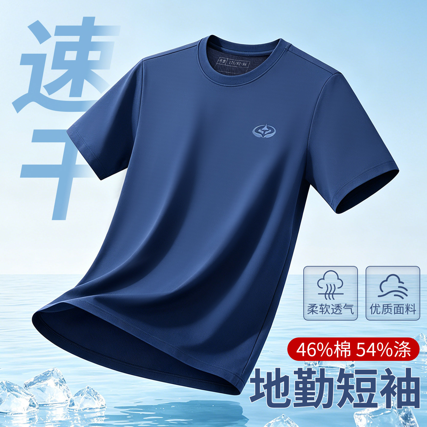 正品地勤短袖体能工作服速干T恤短袖圆领透气藏青色运动训练上衣
