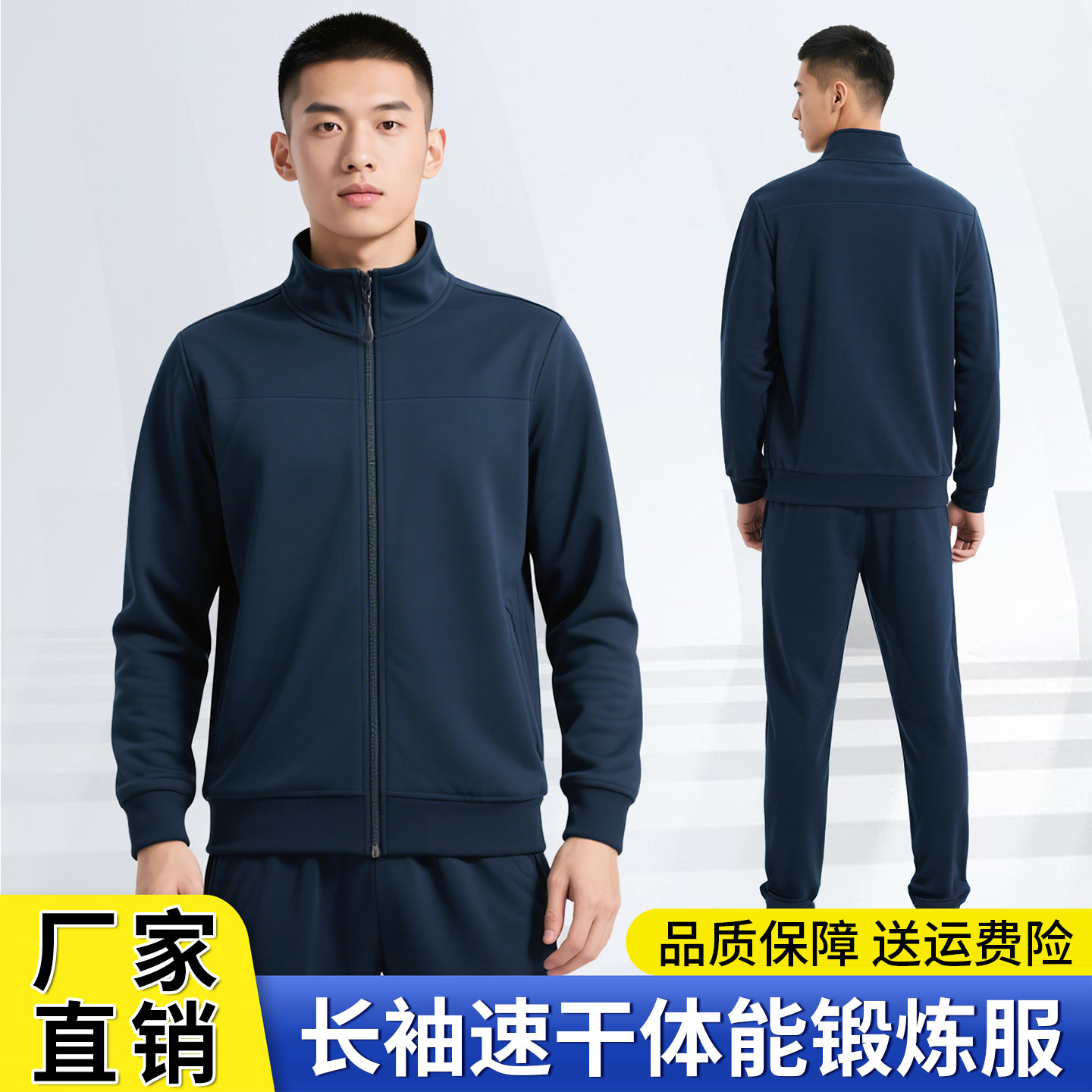 【正】好品质长袖体能服
