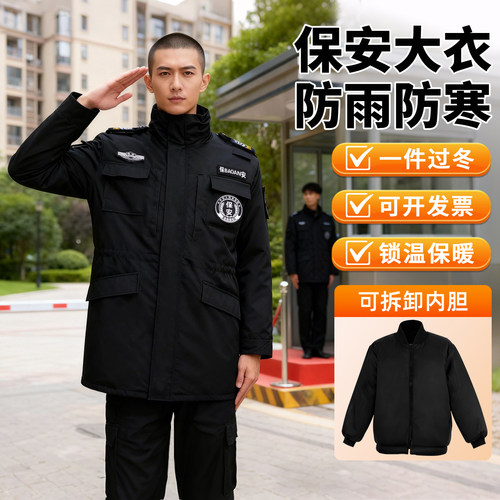 保安大衣拉链工装制服男冬季加厚防寒服黑色立领棉衣执勤工作服