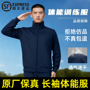 正品长袖体能训练服冬套装户外跑步运动服裤子男女春秋新式体能服