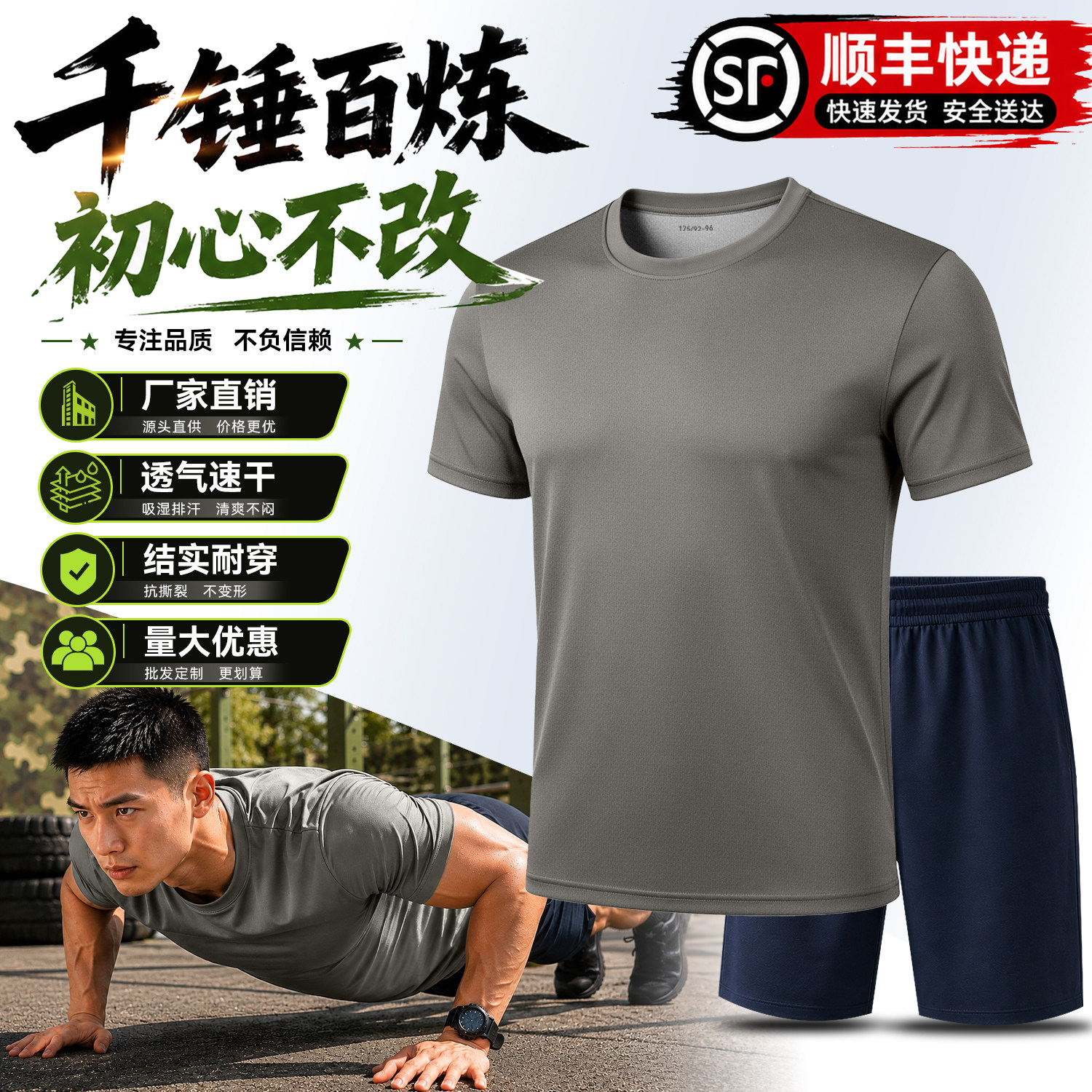 正品体能服短袖男女夏透气速干户外体能训练服套装作训服t恤短裤