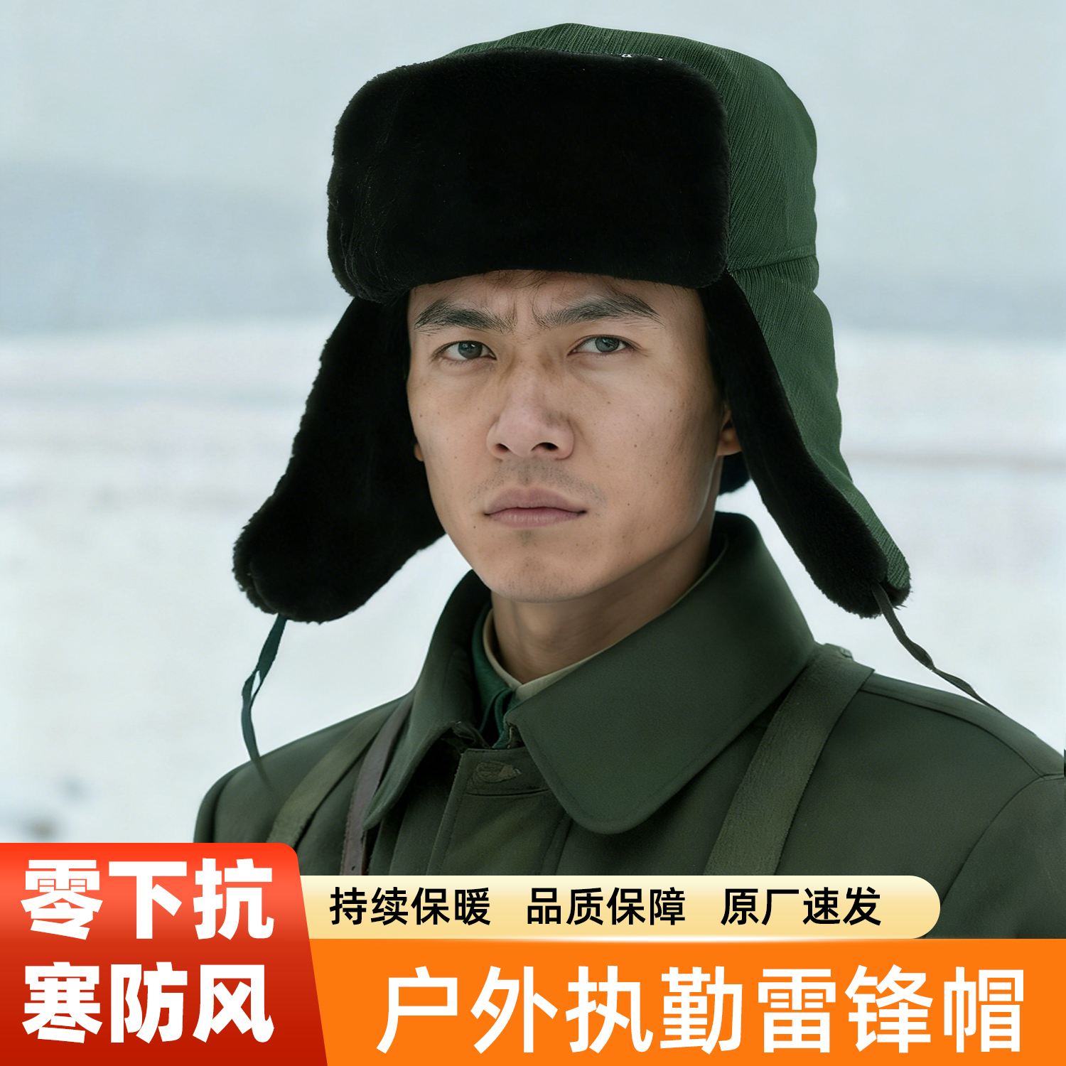 冬季保暖加绒加厚制式防寒雷锋帽