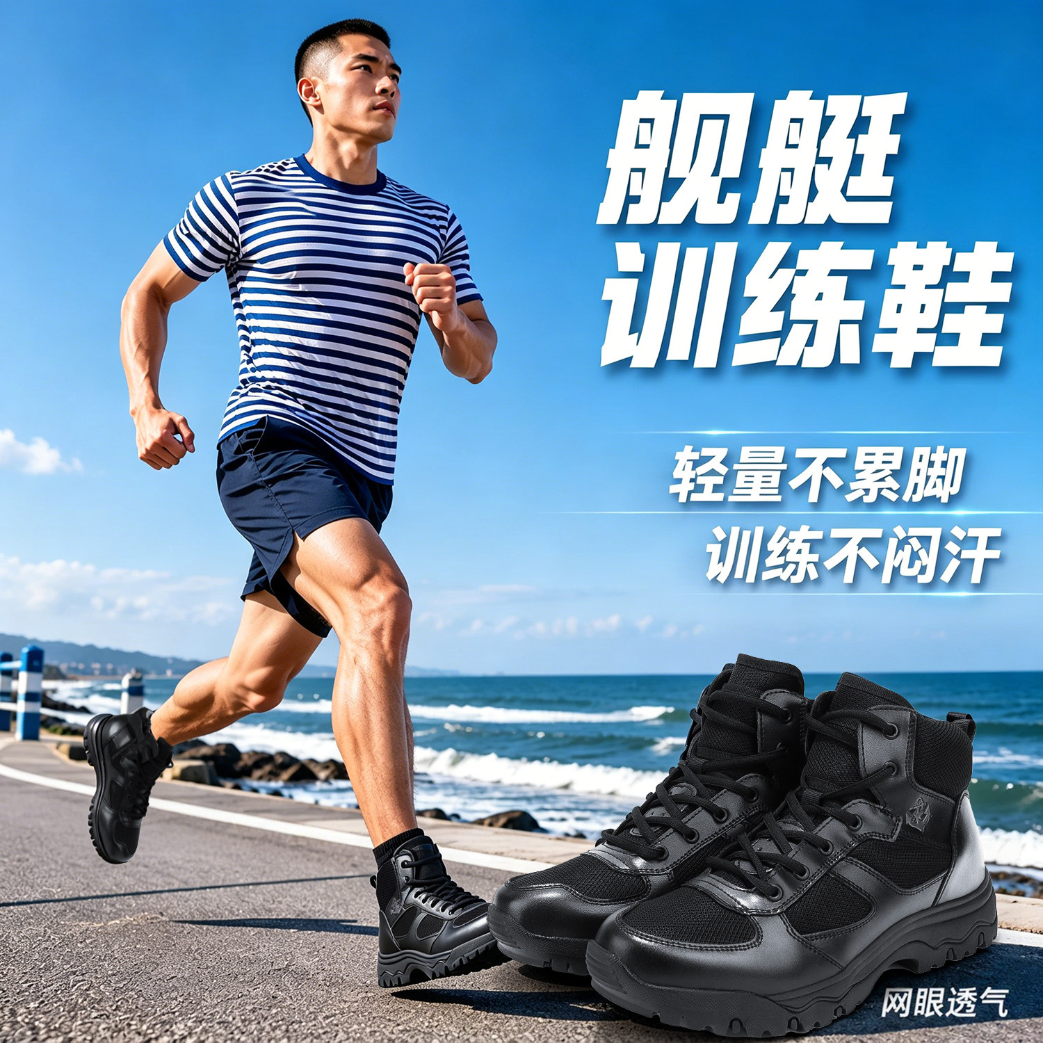 【原厂直供】夏季透气舰艇作训靴图片