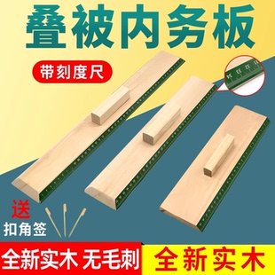 内务板实木带刻度尺军训叠豆腐块被子神器木板内务夹板叠被子神器