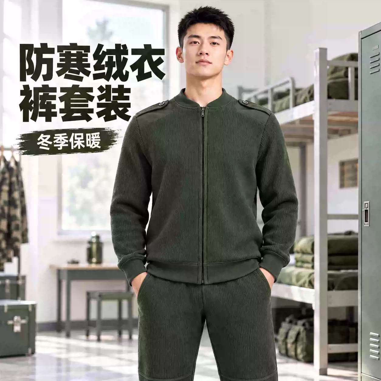 制式冬季绒衣绒裤套装男加厚防寒拉链加绒保暖绒衣军绿色绒衣套装
