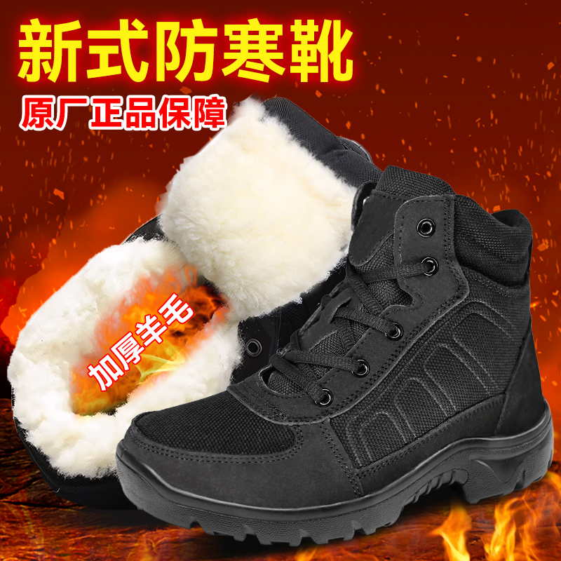 际华正品制式防寒靴冬季男保暖棉鞋加厚防寒羊毛户外轻便靴雪地鞋