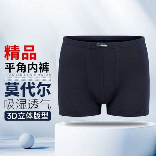 【拒绝仿品】夏季速干抑菌内裤男