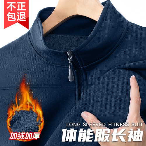 加绒长袖体能服运动外套体能套装