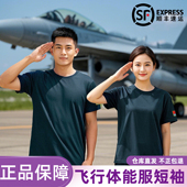 飞行体能训练服短袖 圆领体能服T恤透气上衣 户外运动套装 套装 正品
