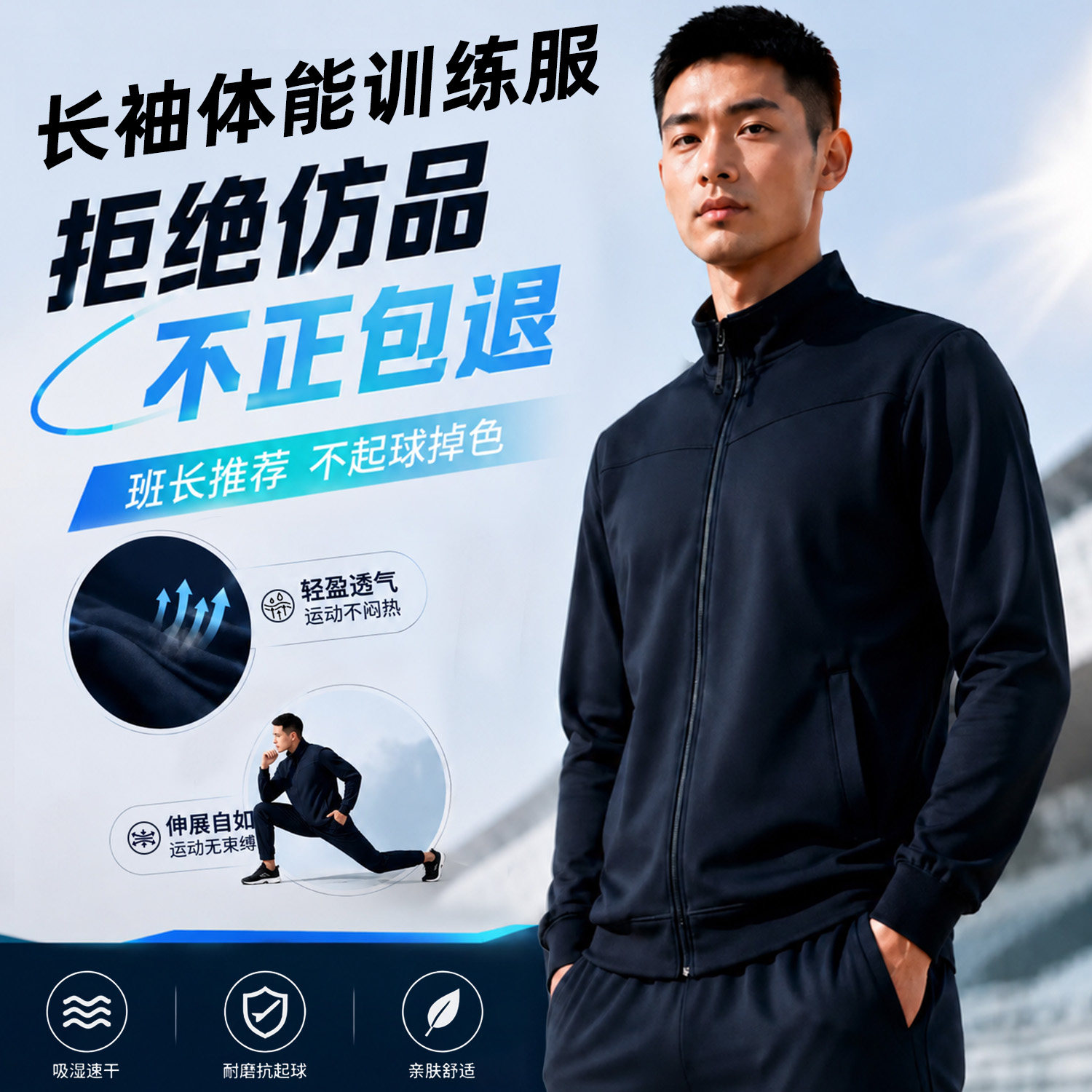 真品长袖体能服训练服套装男春秋作训服外套跑步运动速干透气上衣图片