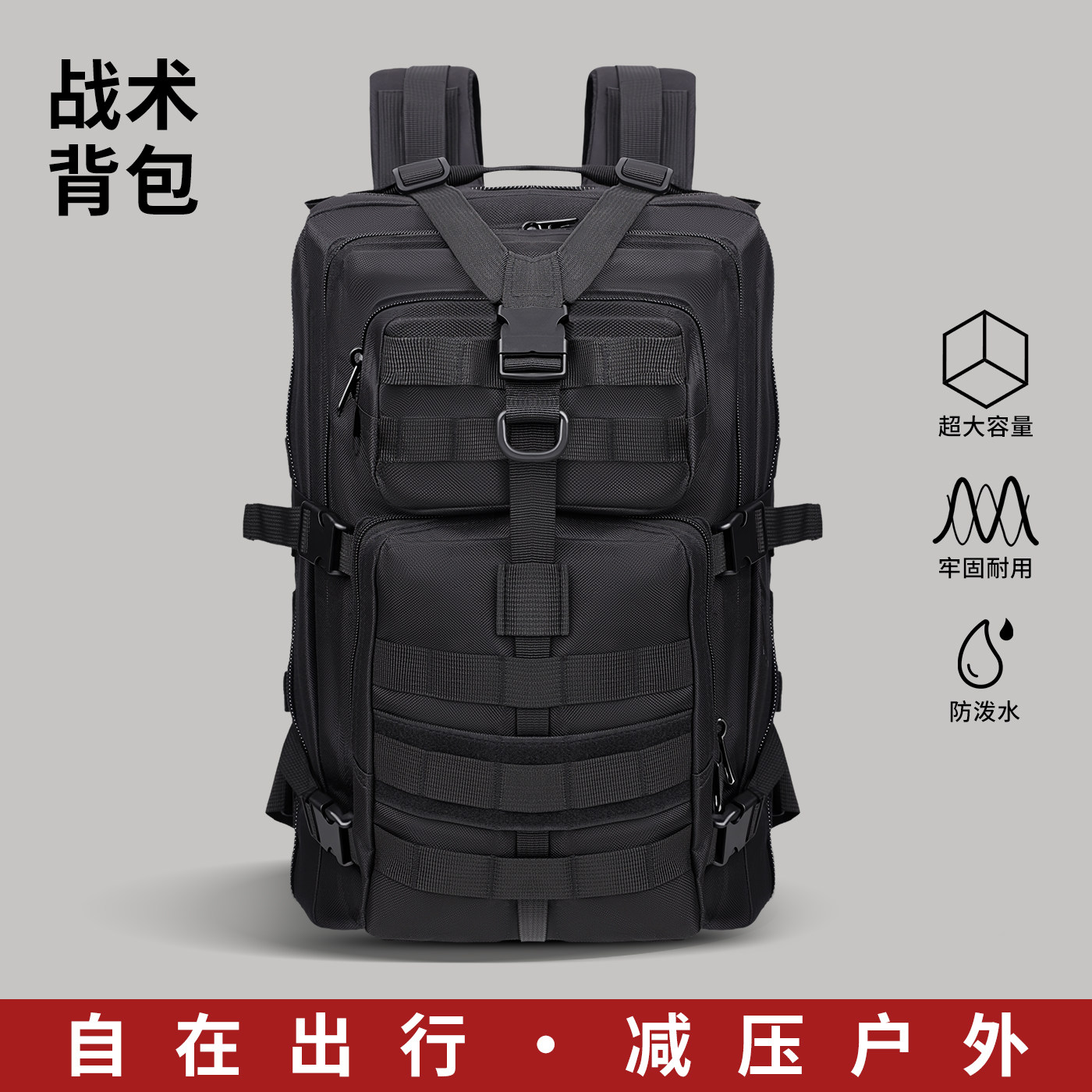 【大容量防泼水】战术背包图片