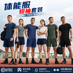 正品体能服短袖短裤训练套装速干T恤男短袖女夏季透气多色运动服