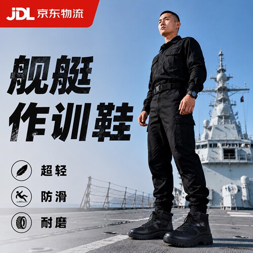 【品质保真】超轻防滑舰艇作训鞋