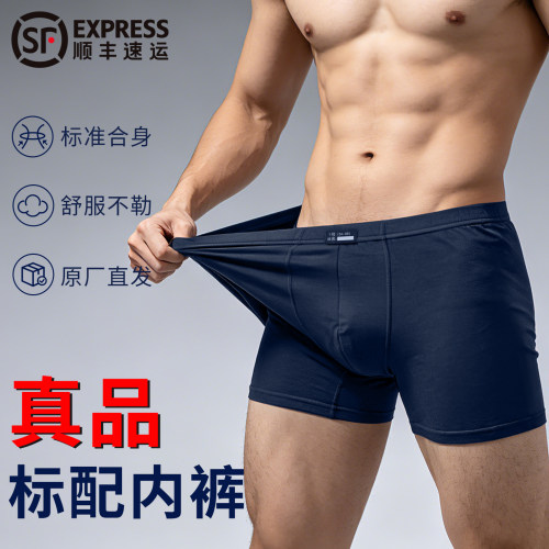【宽松无痕】正品制式内裤