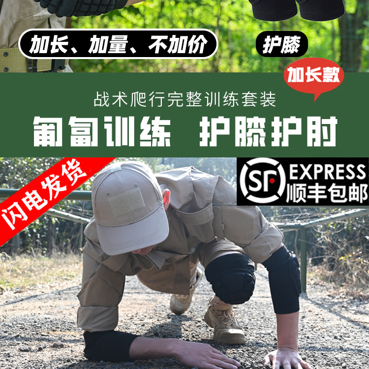 护具爬行护膝护肘护腕四件套