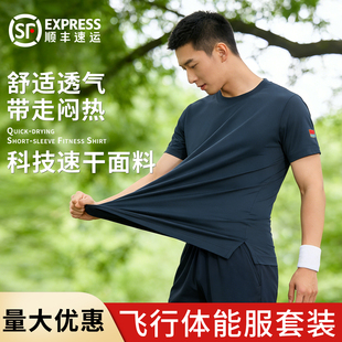 正品飞行体能短袖男户外训练套装藏蓝圆领体能服T恤速干透气上衣