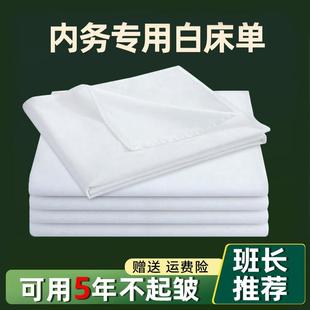 正品白床单制式加厚单件纯白色内务全棉军训学生宿舍单人单位垫单